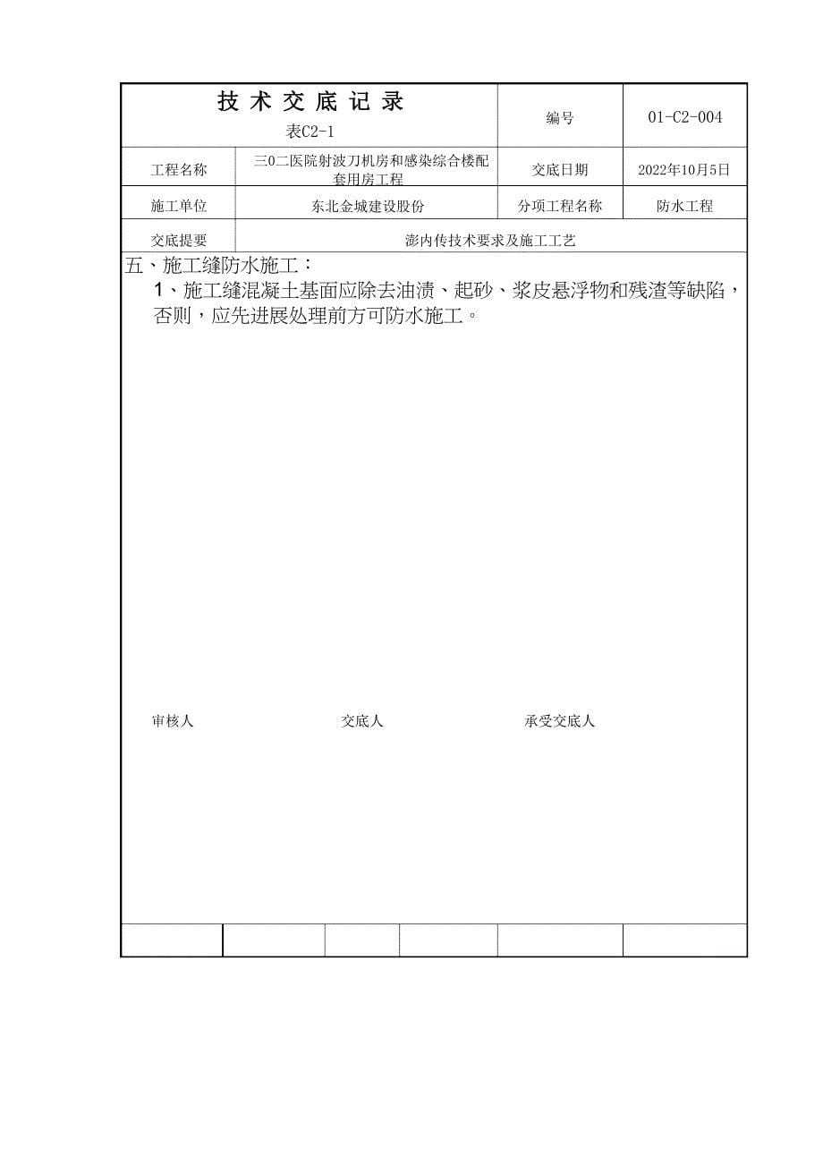 澎内传技术交底_第5页