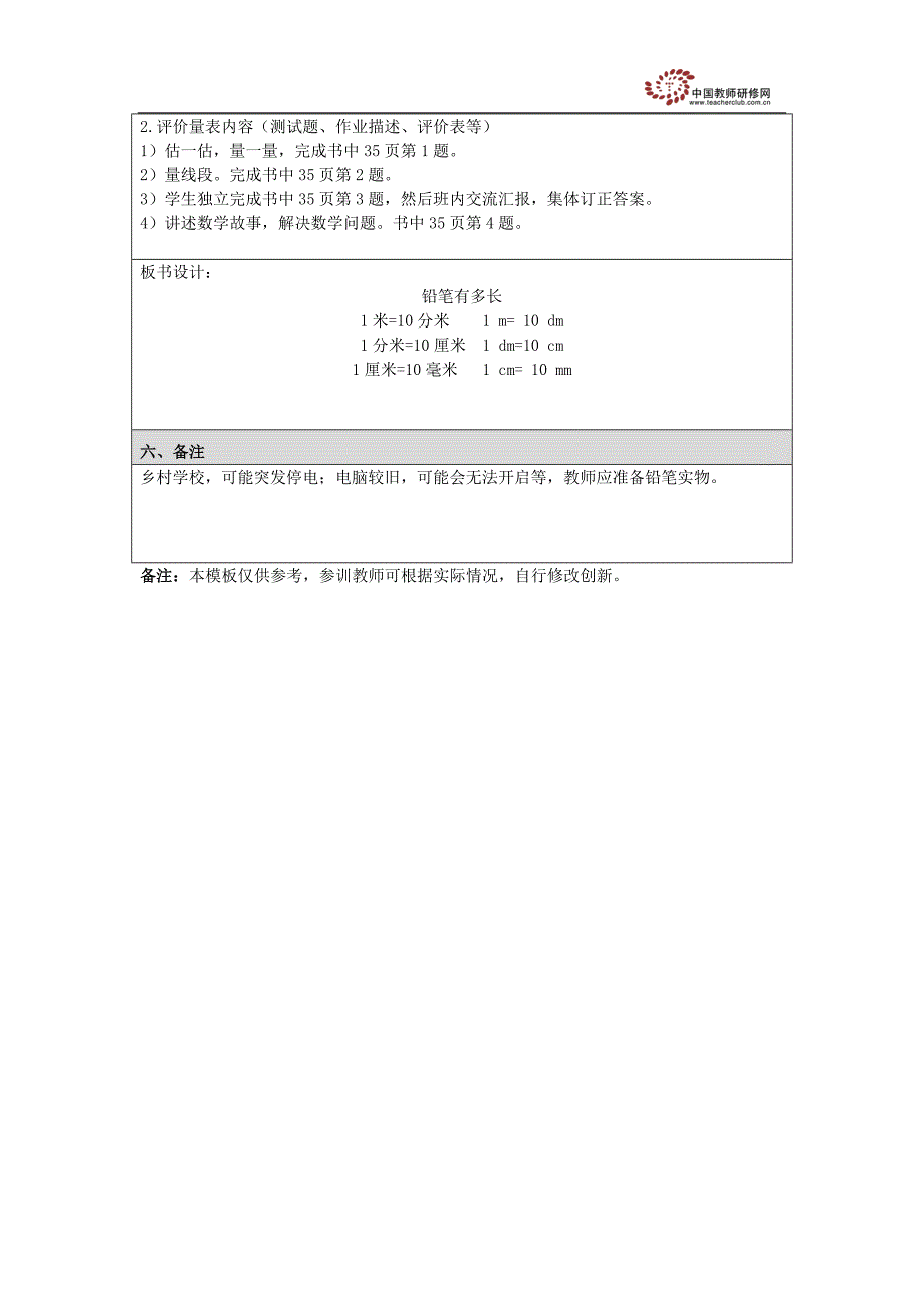 附件2：教学设计模板_第2页