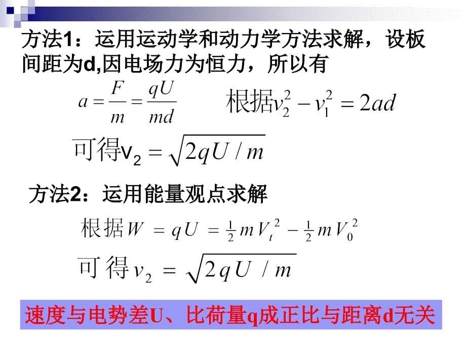 第八节带电粒子在电场中的运动_第5页