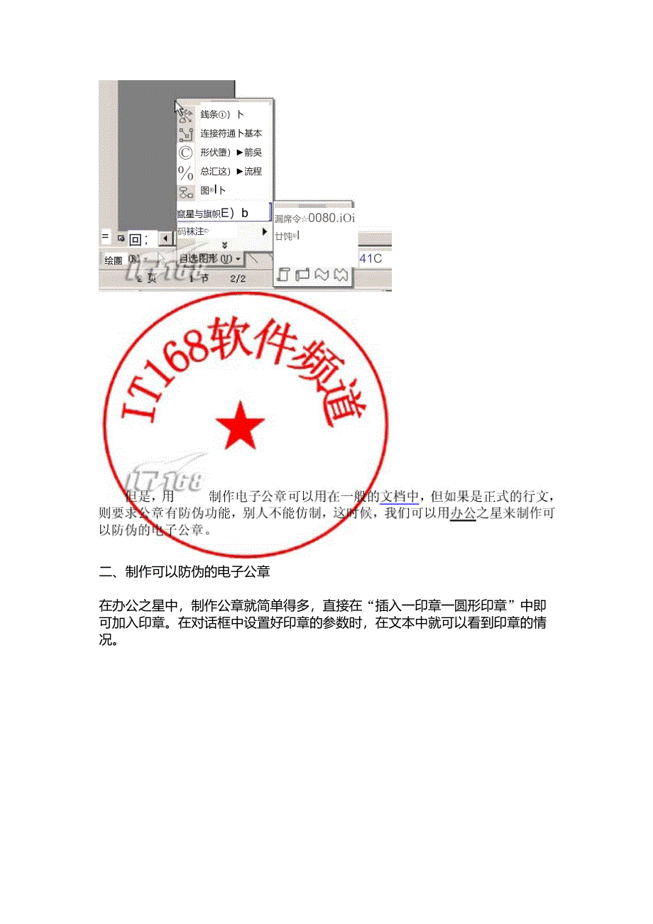 用Word制作电子公章_第3页