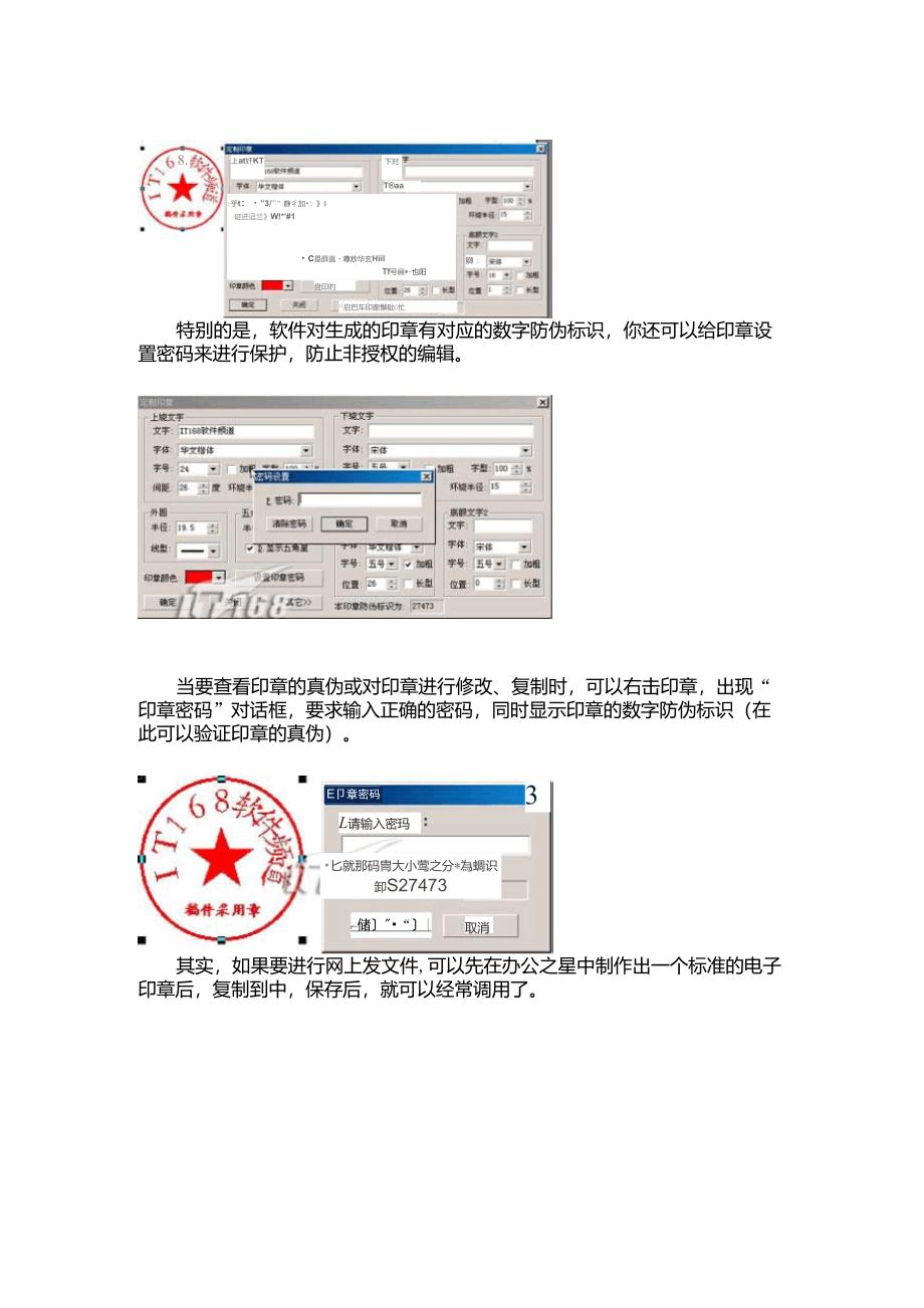 用Word制作电子公章_第4页