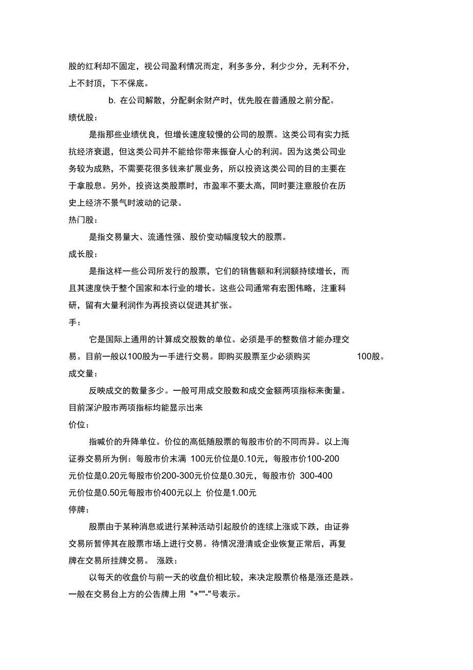 股票的一些基本名词概念_第2页