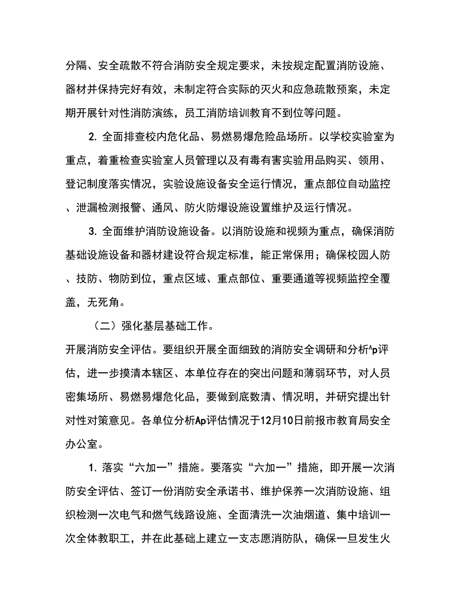 2022年冬春火灾防控工作方案_第2页