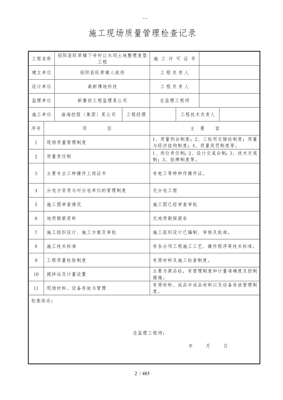 土地整理项目竣工资料_第2页