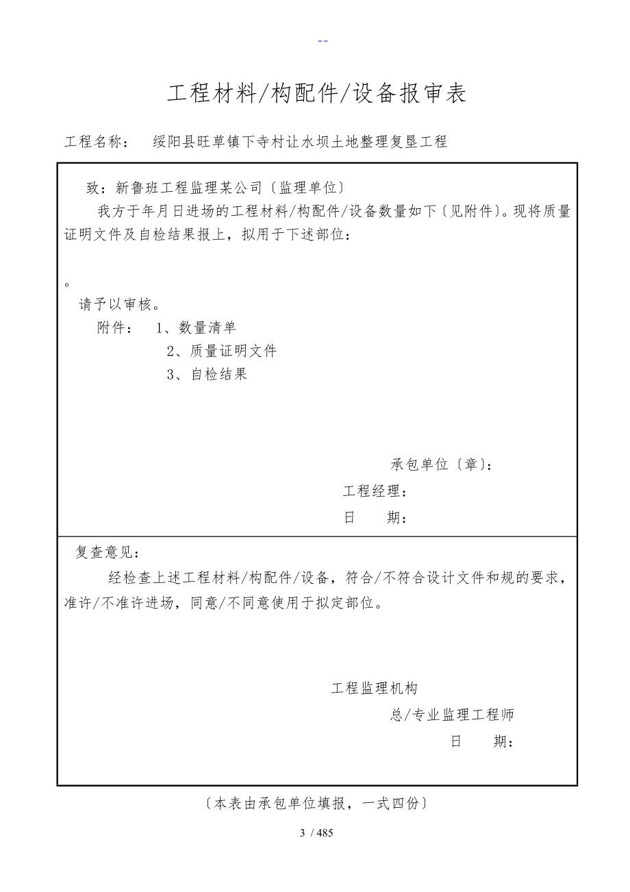 土地整理项目竣工资料_第3页