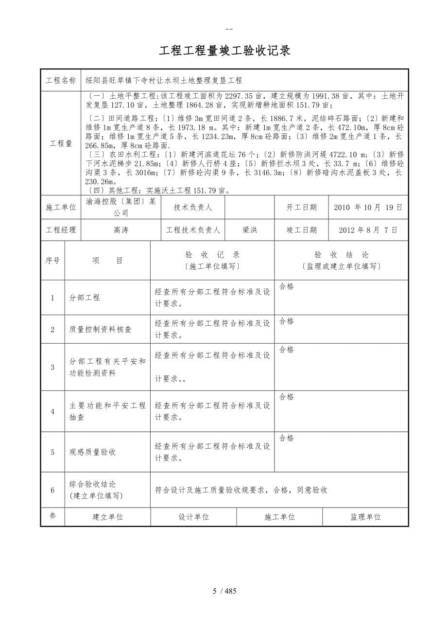 土地整理项目竣工资料_第5页