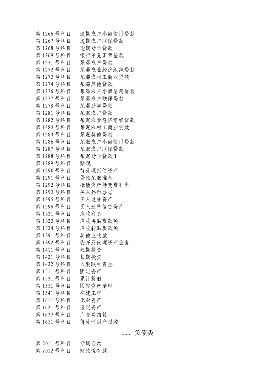 农村信用社会计科目_第2页