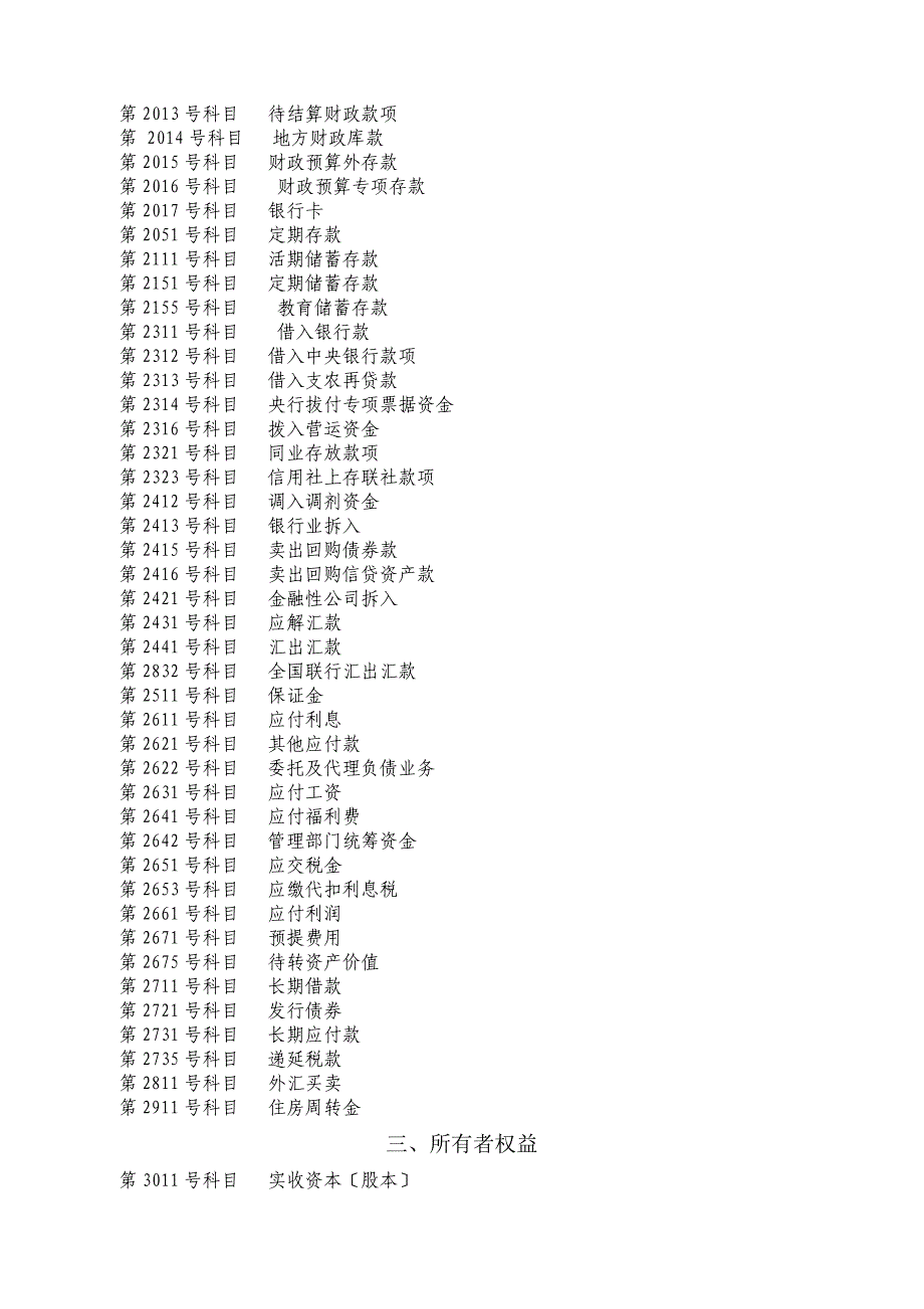 农村信用社会计科目_第3页