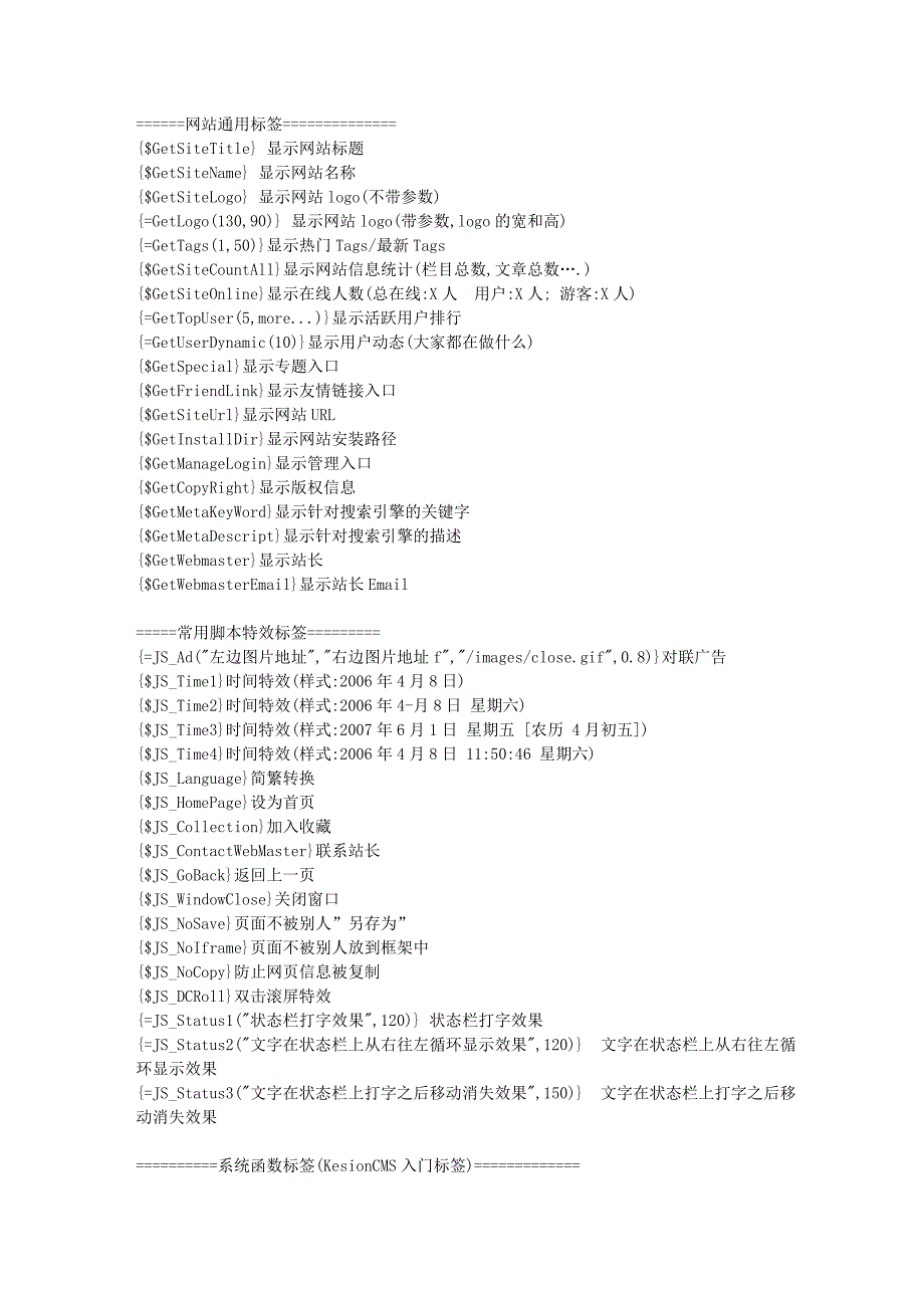 科汛CMSv6标签清单表.doc_第1页