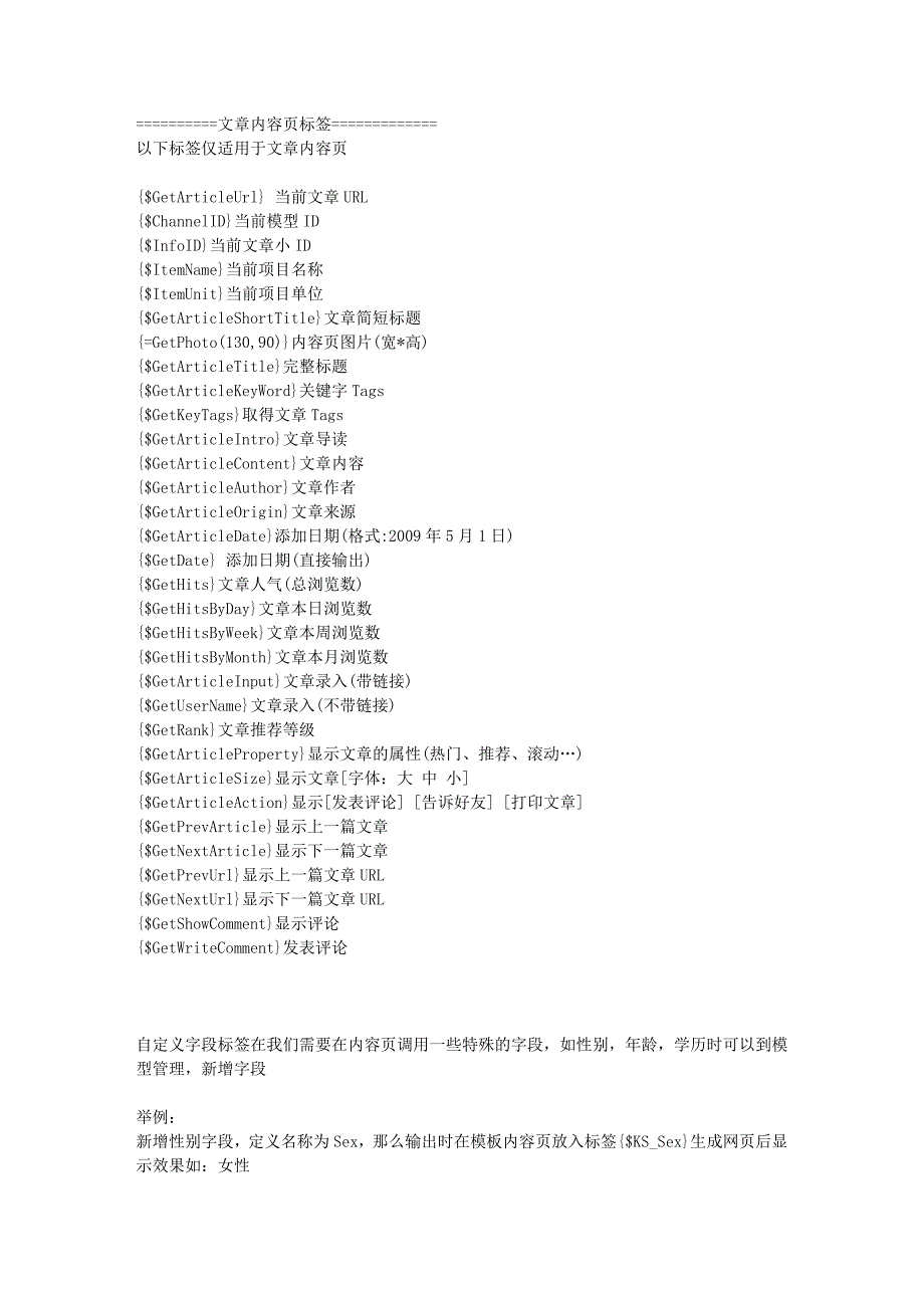 科汛CMSv6标签清单表.doc_第3页