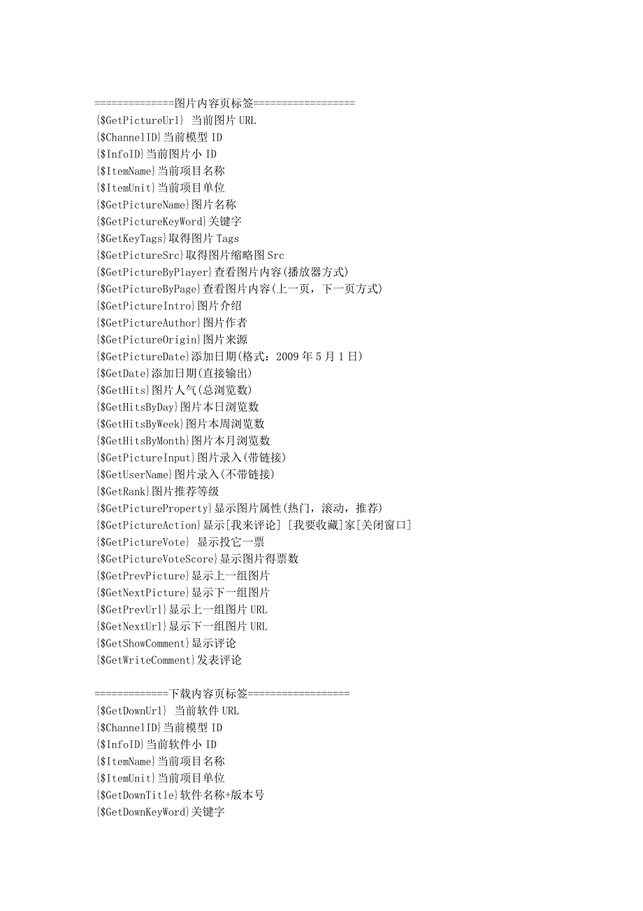 科汛CMSv6标签清单表.doc_第4页