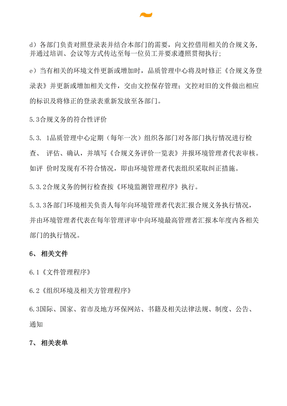 合规义务及合规性评价程序(含表格)_第3页