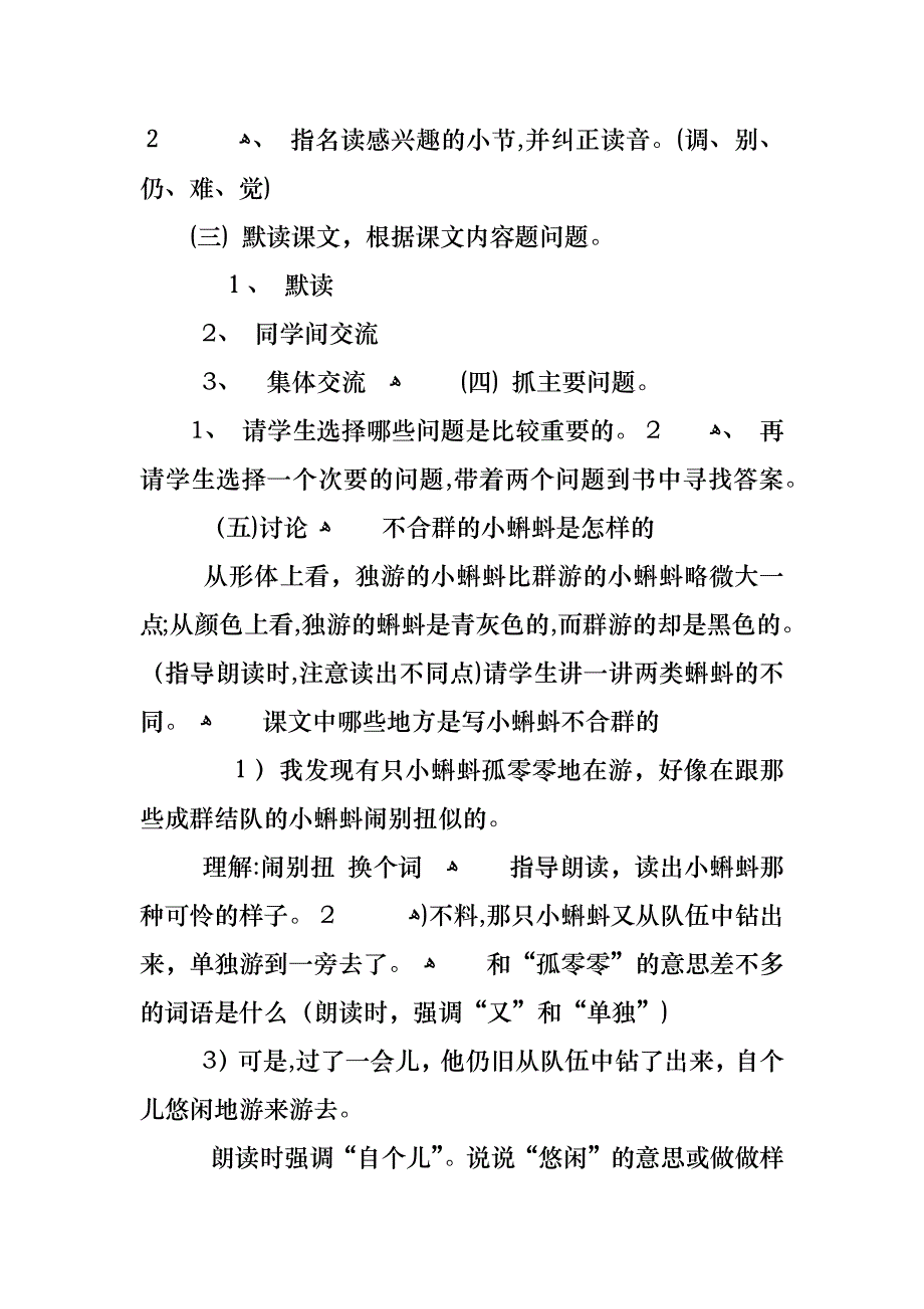 二年级下册语文小蝌蚪教案_第2页