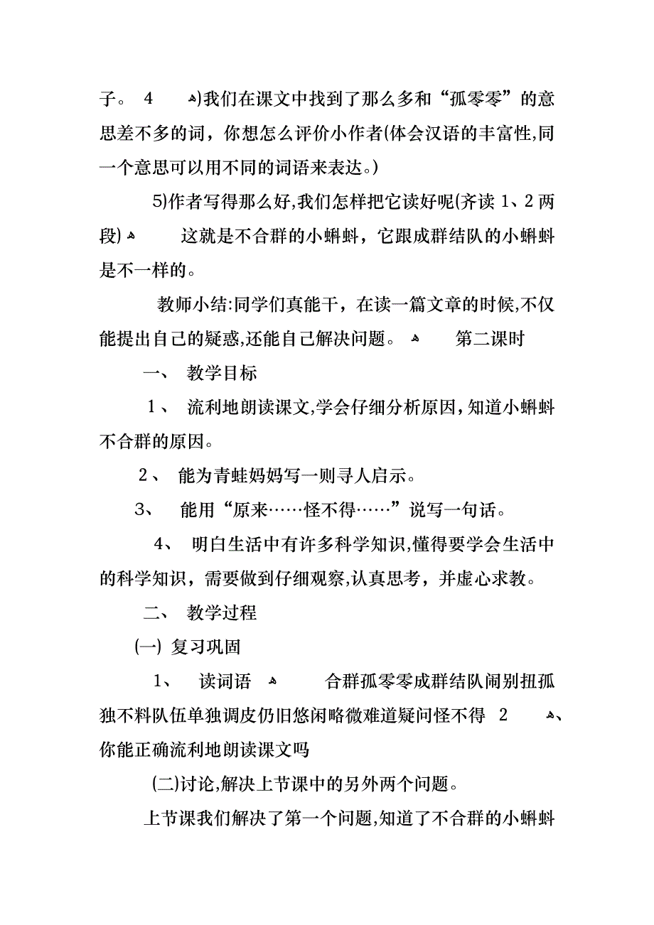 二年级下册语文小蝌蚪教案_第3页