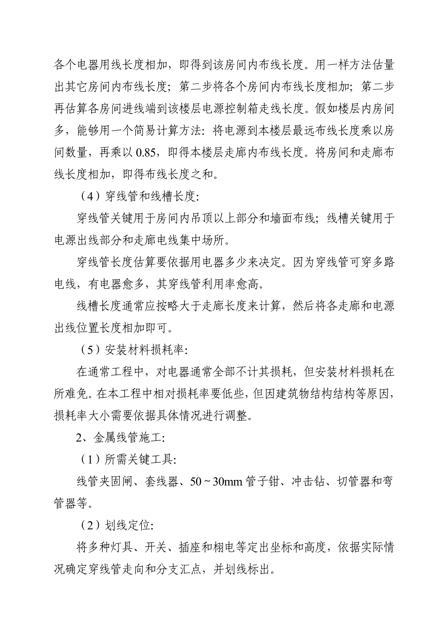 电气照明安装综合项目施工专项方案.doc_第2页