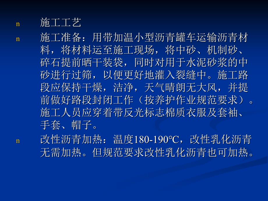 jAAPPT沥青混凝土路面灌缝整理后_第4页