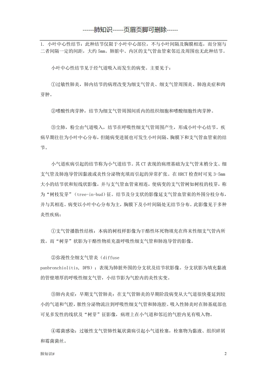 肺内多发小结节病变的HRCT诊断#肺相关类_第2页