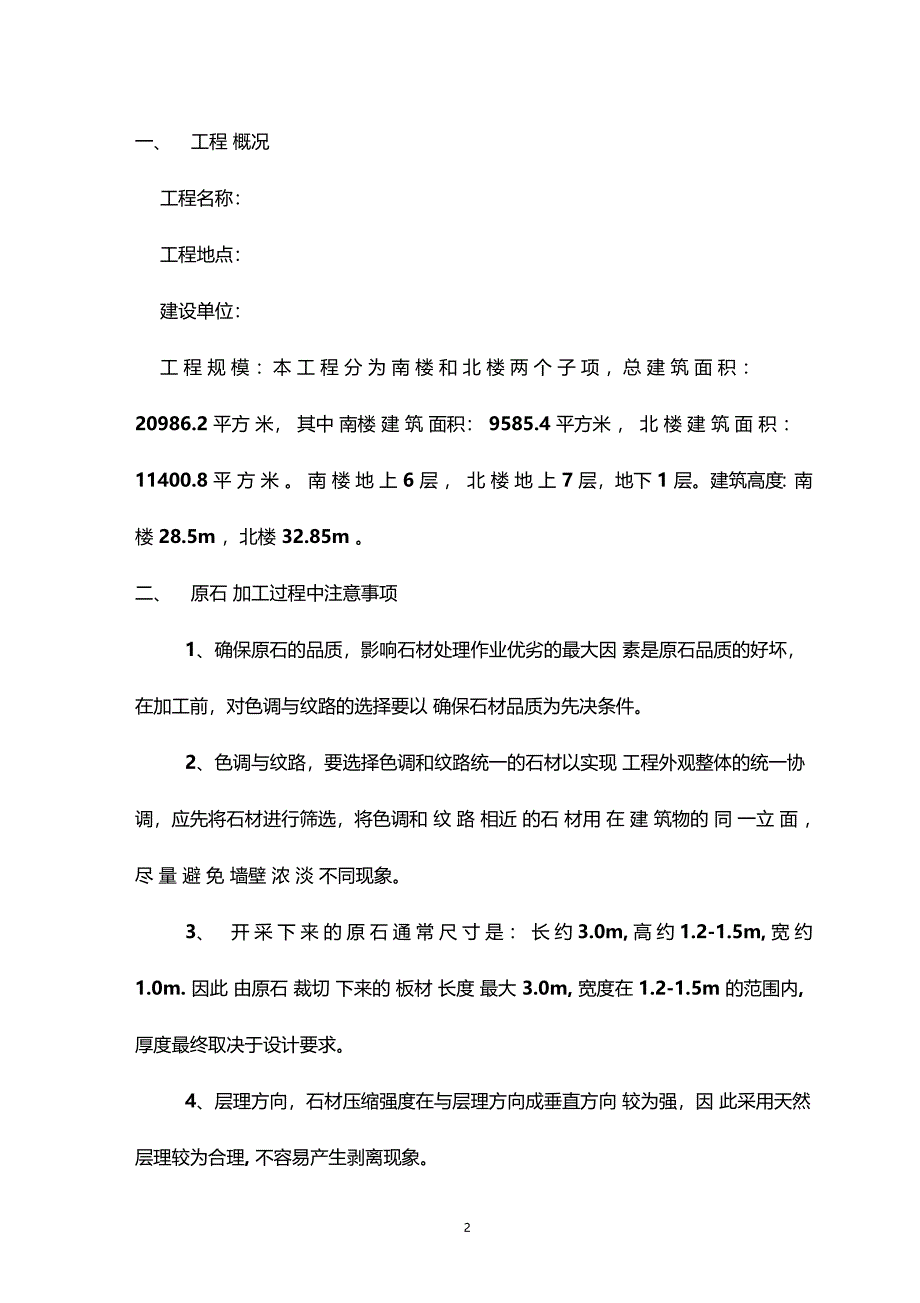 石板材加工专项方案_第2页