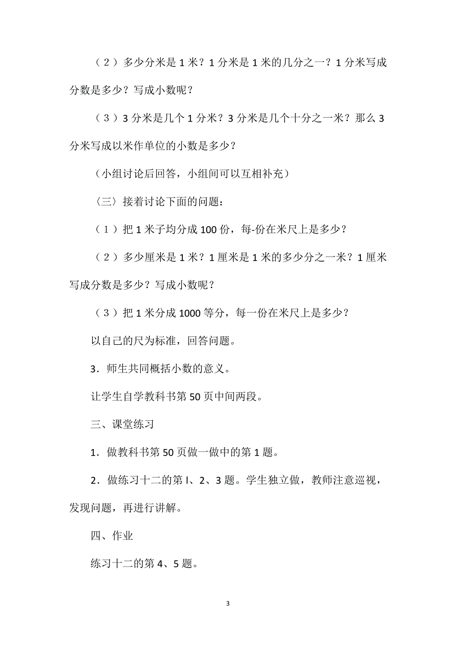 四年级数学教案——《小数的产生和小数的意义》简案1_第3页