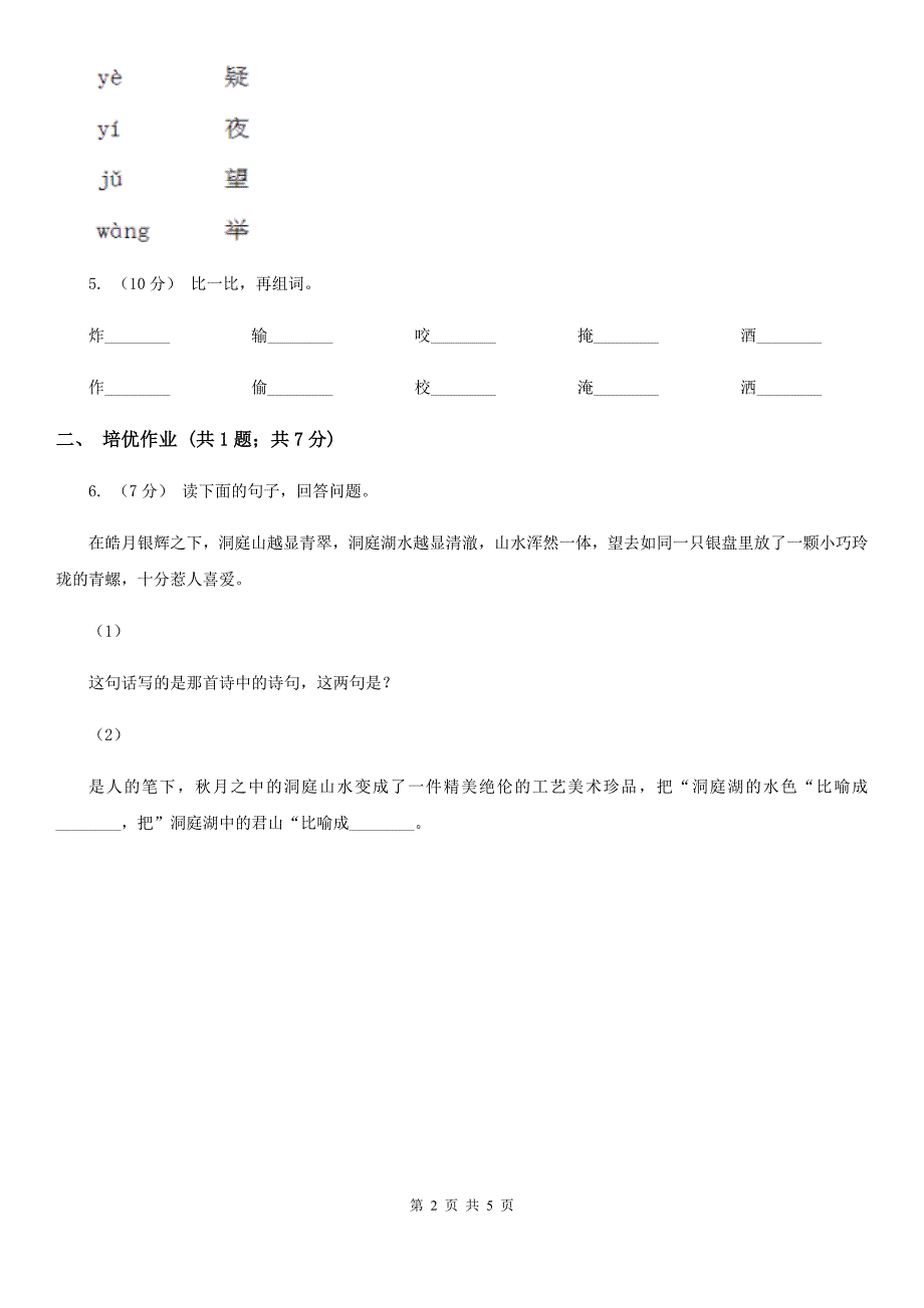 部编版小学语文一年级下册课文3 8静夜思同步练习A卷_第2页