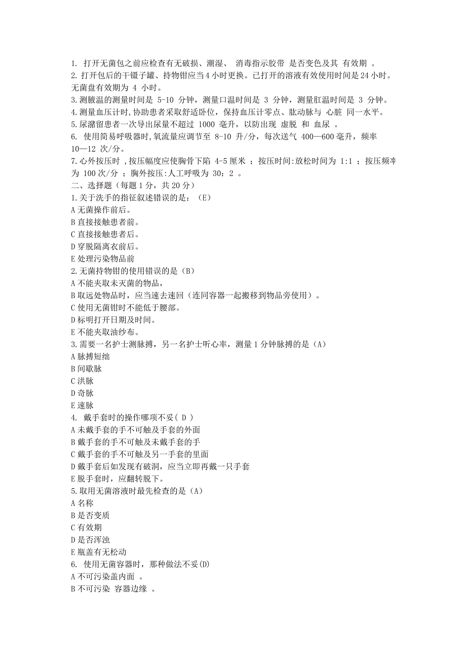 卫生部全国护士技能大赛理论考试题库-50项护理技术操作.doc_第1页