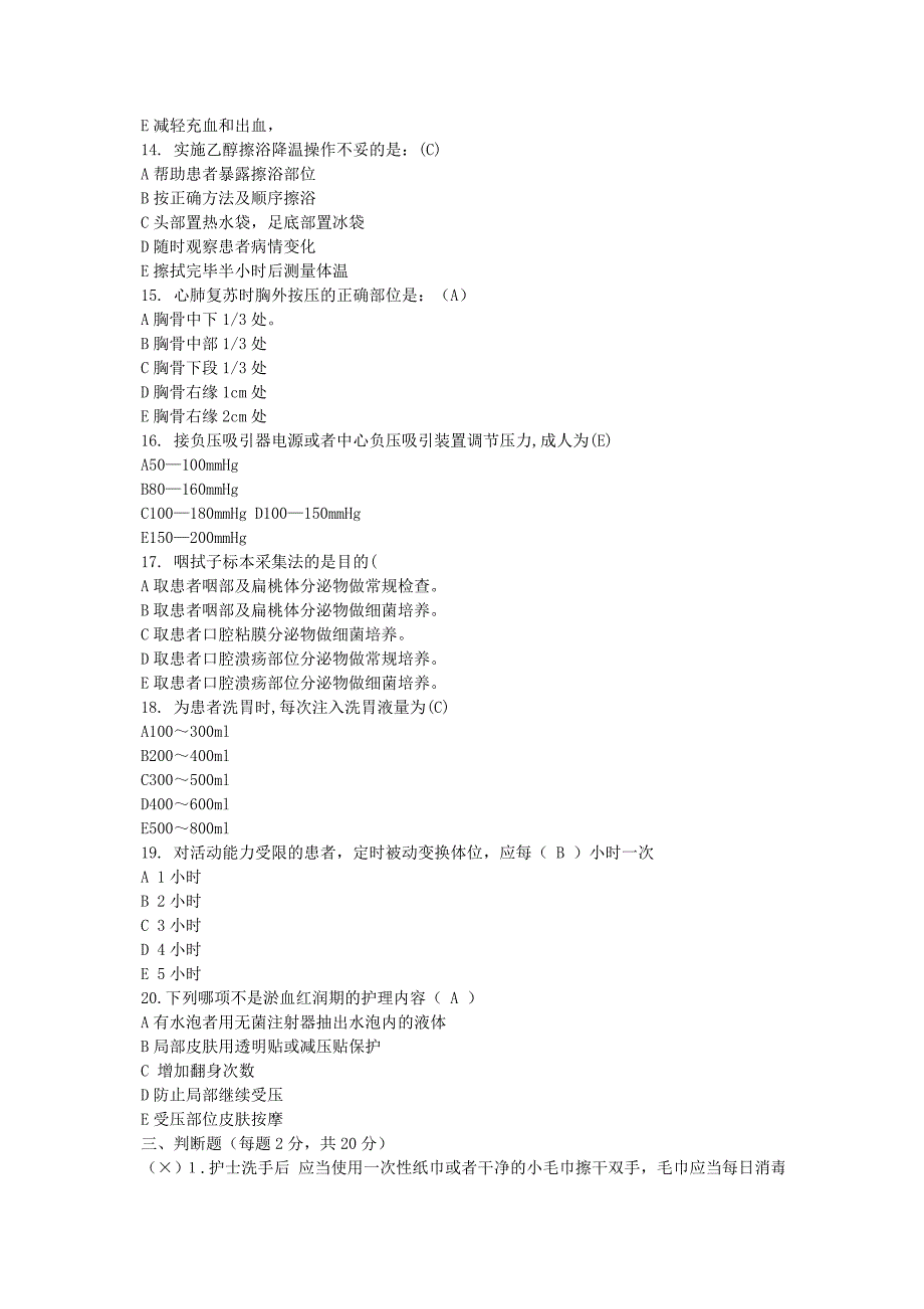 卫生部全国护士技能大赛理论考试题库-50项护理技术操作.doc_第3页