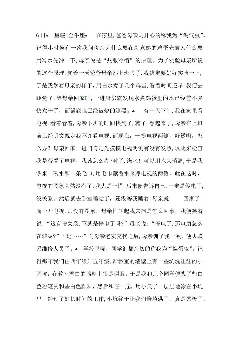 中学生自我介绍模板锦集5篇_第3页