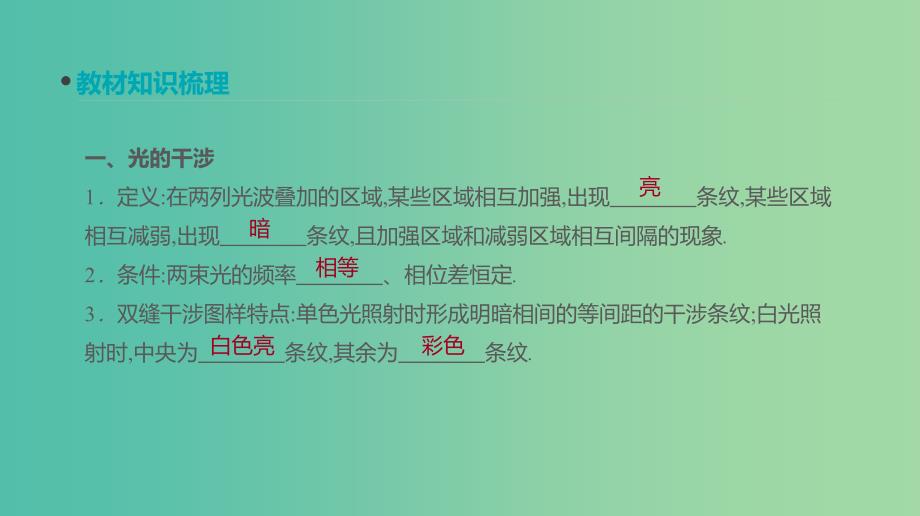 高考物理大一轮复习第15单元光学电磁波相对论第38讲光的波动性电磁波相对论课件.ppt_第2页