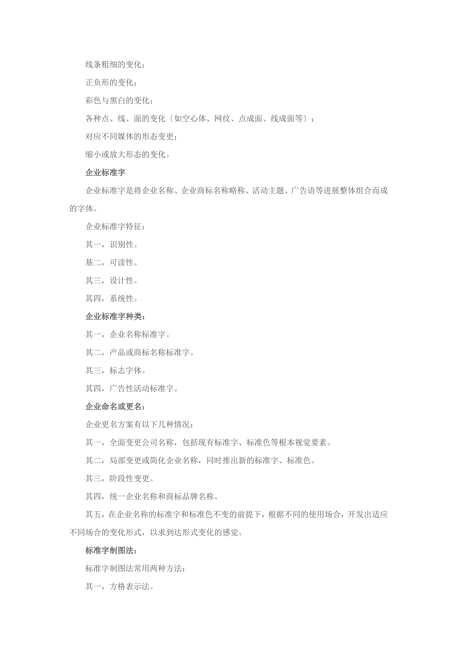 一套完整的VI设计包括哪些内容_第2页