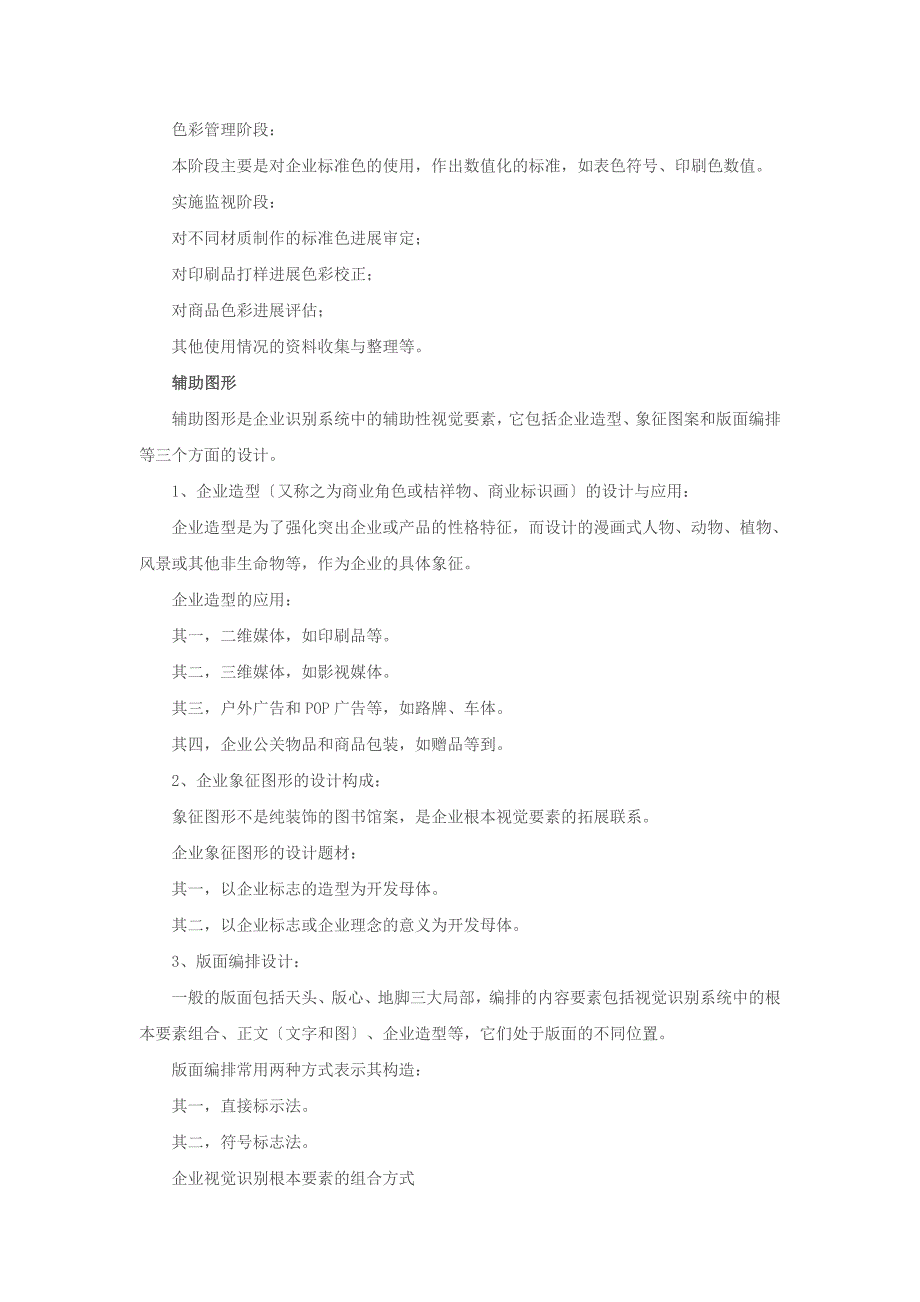 一套完整的VI设计包括哪些内容_第4页