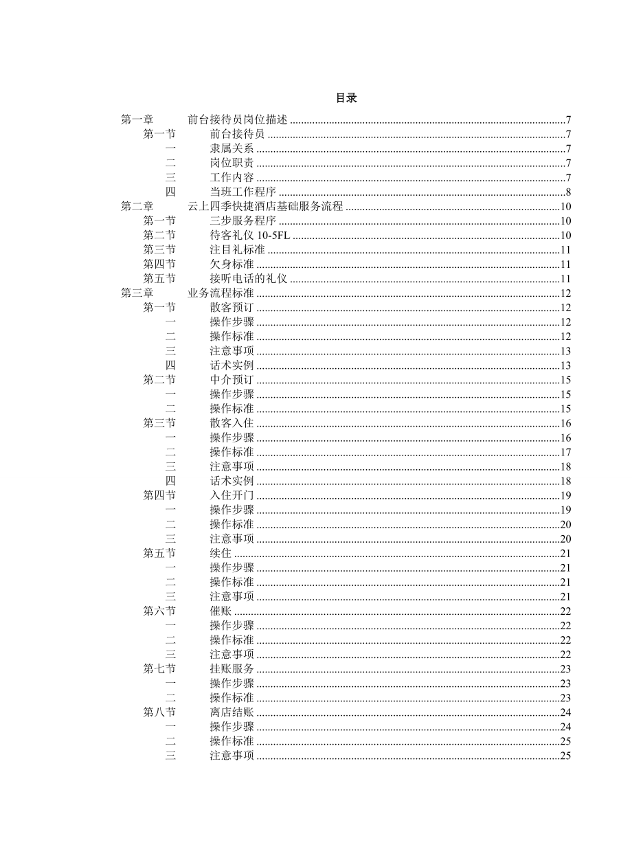 手册大全--经济型酒店服务手册_第2页