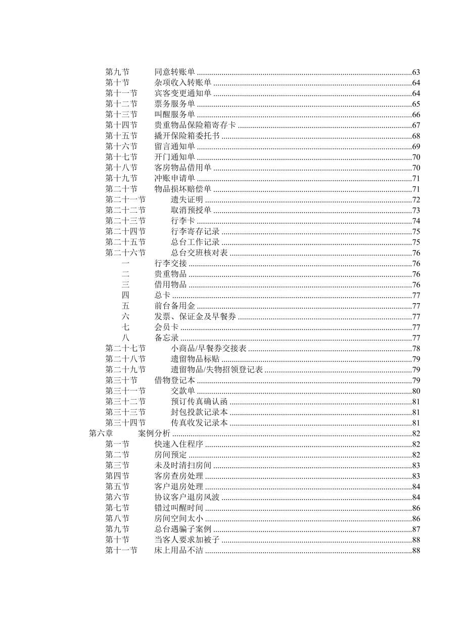 手册大全--经济型酒店服务手册_第5页