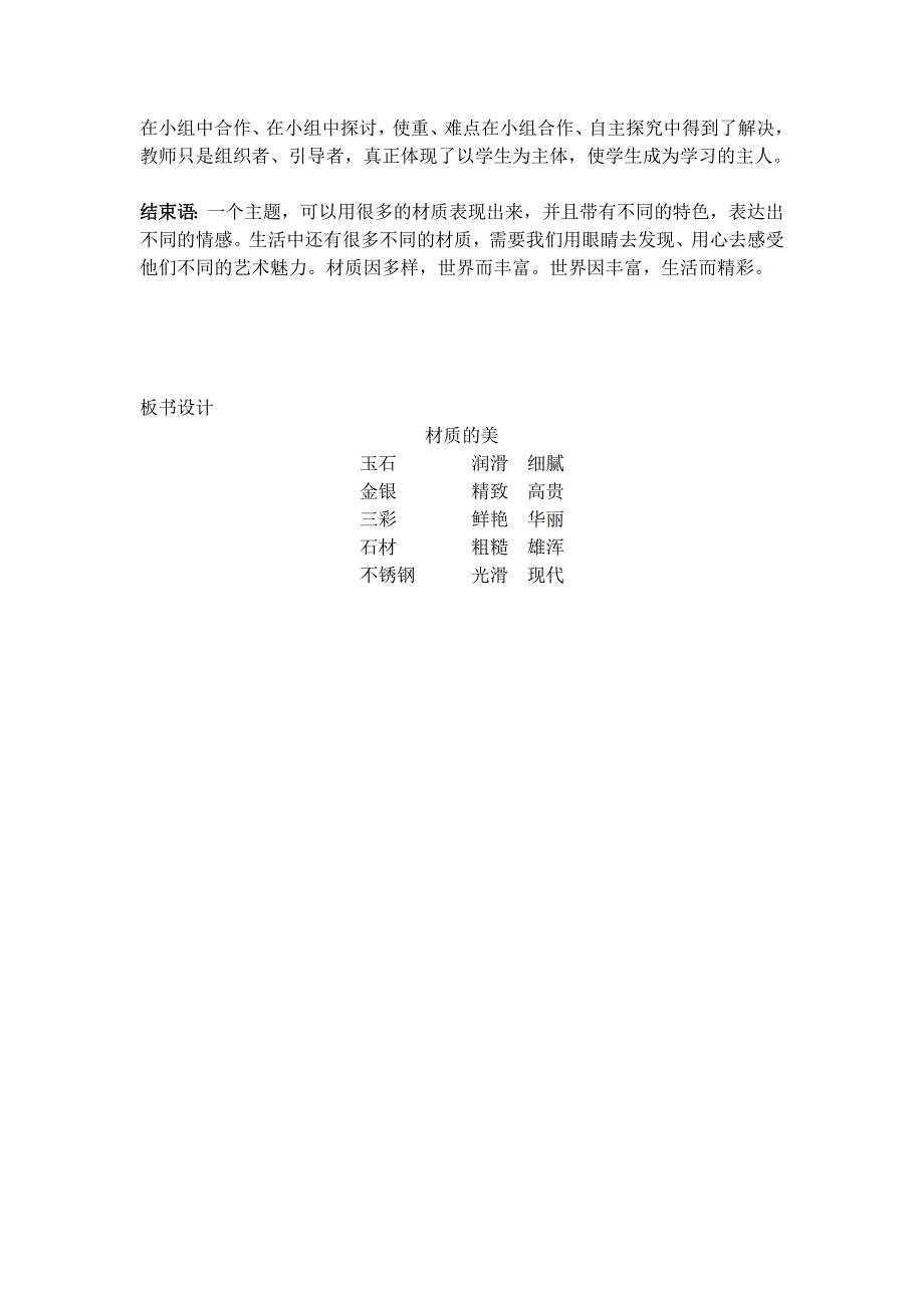 材质的美说课稿.doc_第3页