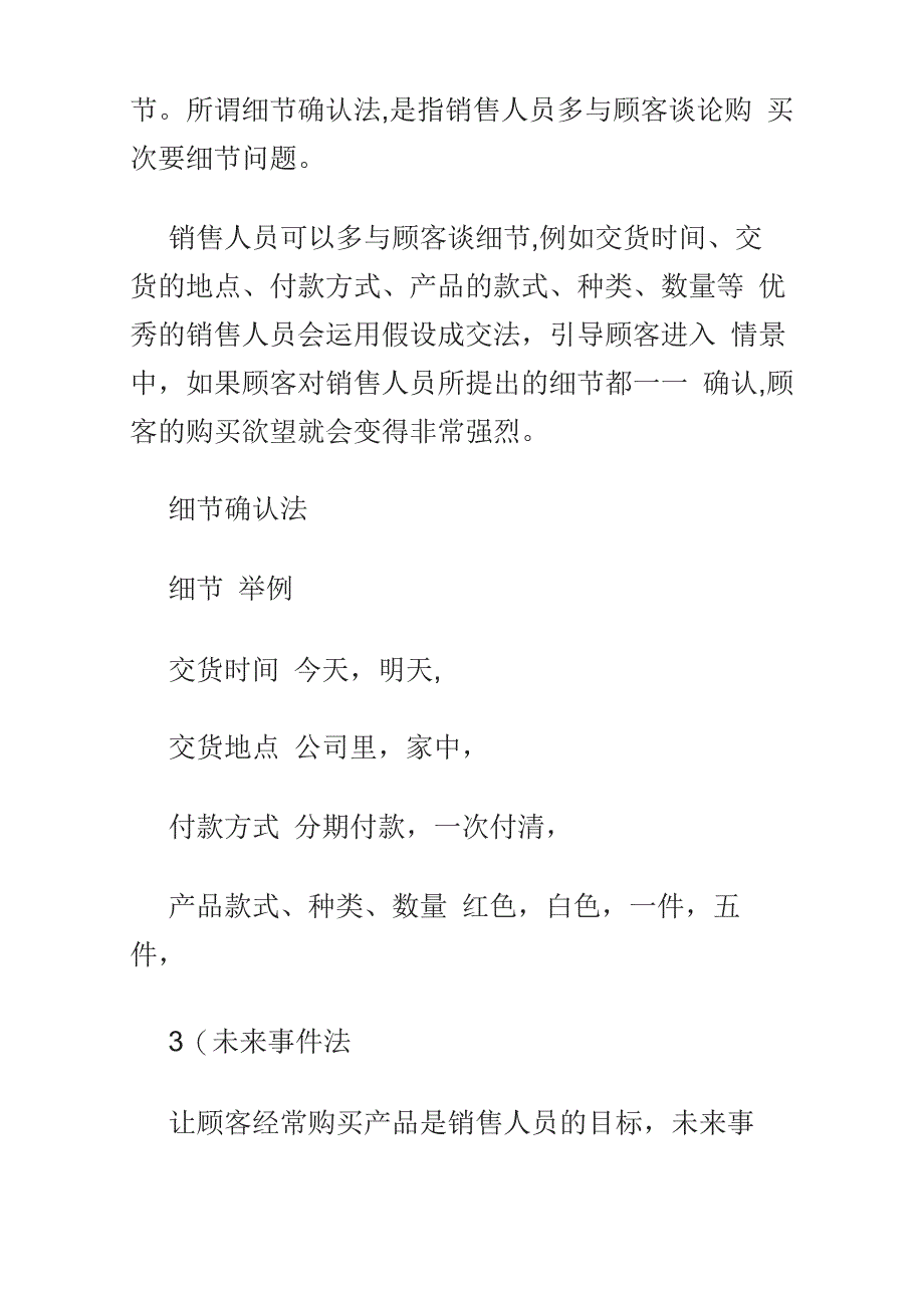 汽车销售成交技巧_第2页