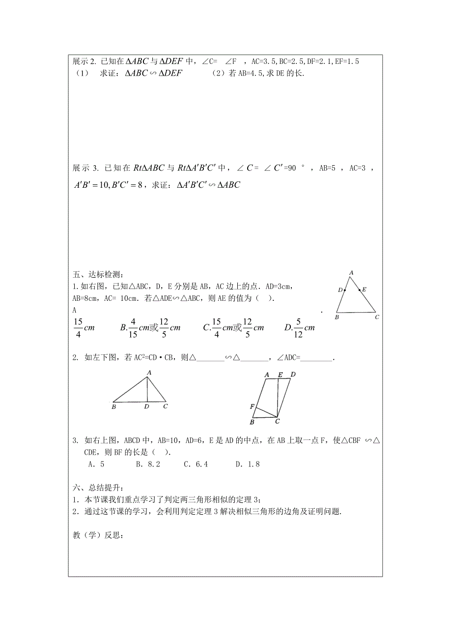 相似三角形的性质与判定（3）(教育精品)_第2页