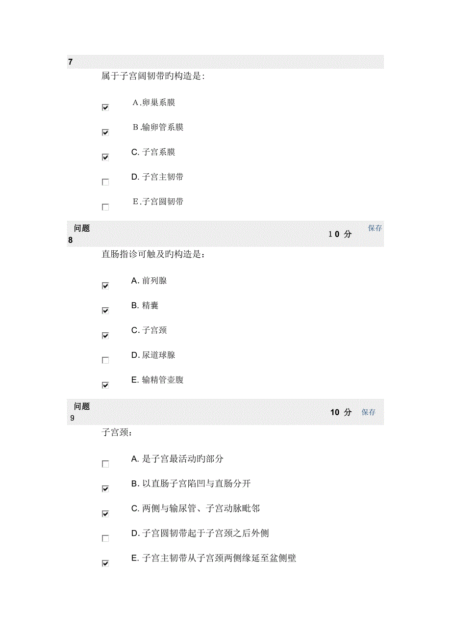 生殖腹膜测试_第3页