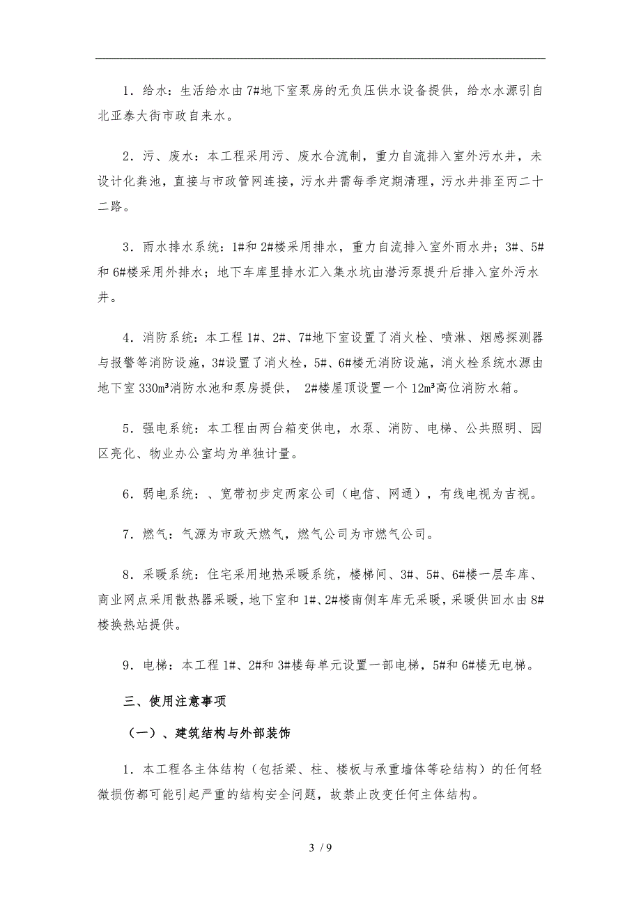 房屋建筑使用说明(草稿)_第3页