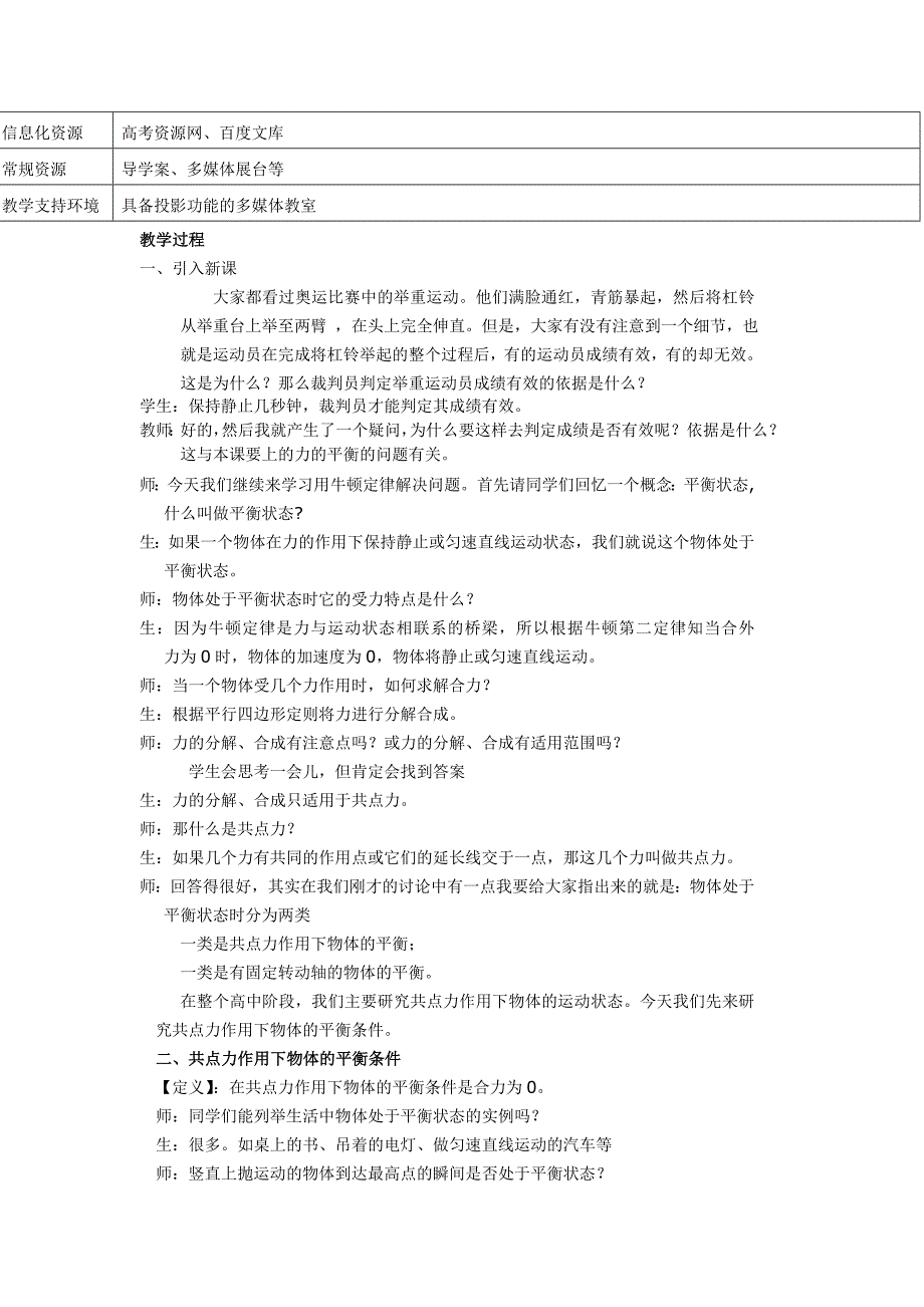 课时42高中物理教案_第2页