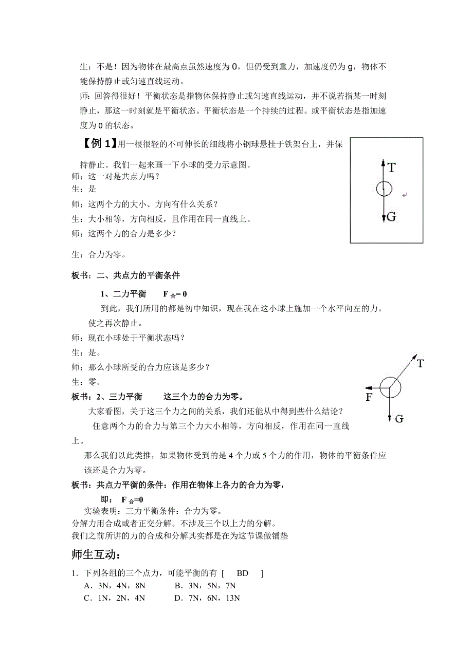 课时42高中物理教案_第3页