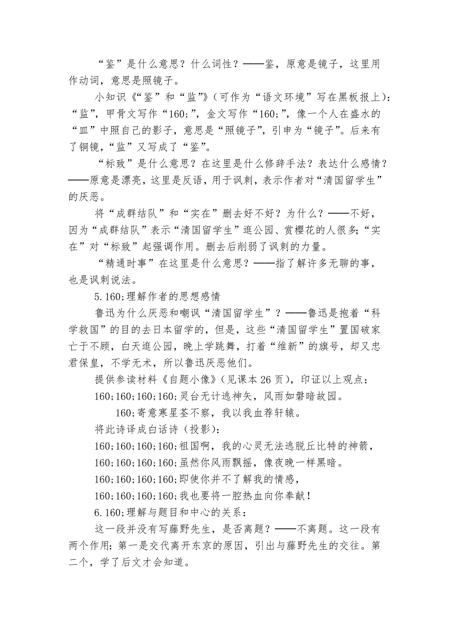 《藤野先生》优质公开课获奖教学设计(人教版九年级必修优质公开课获奖教学设计设计)--_第4页