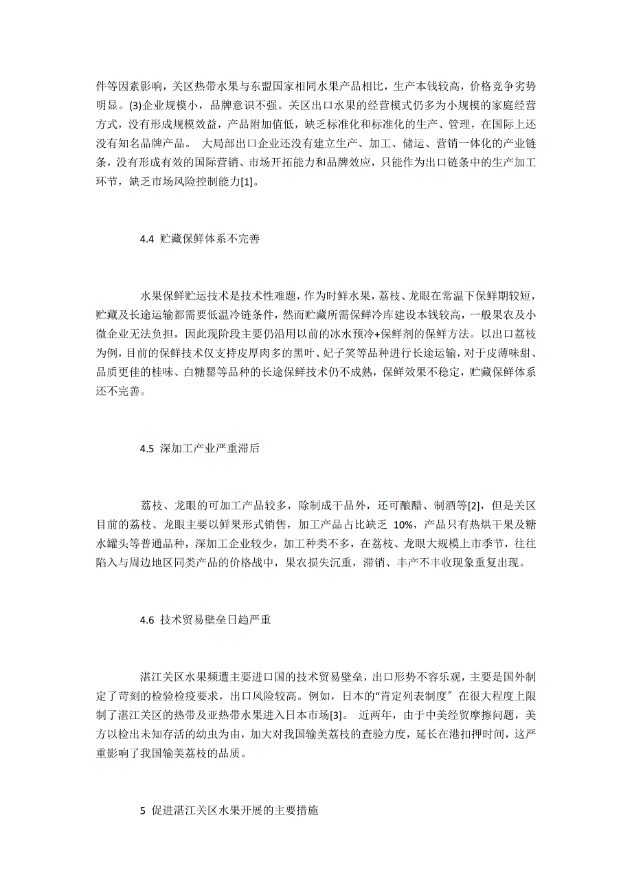 湛江关区出口水果现状及对策研究_第4页