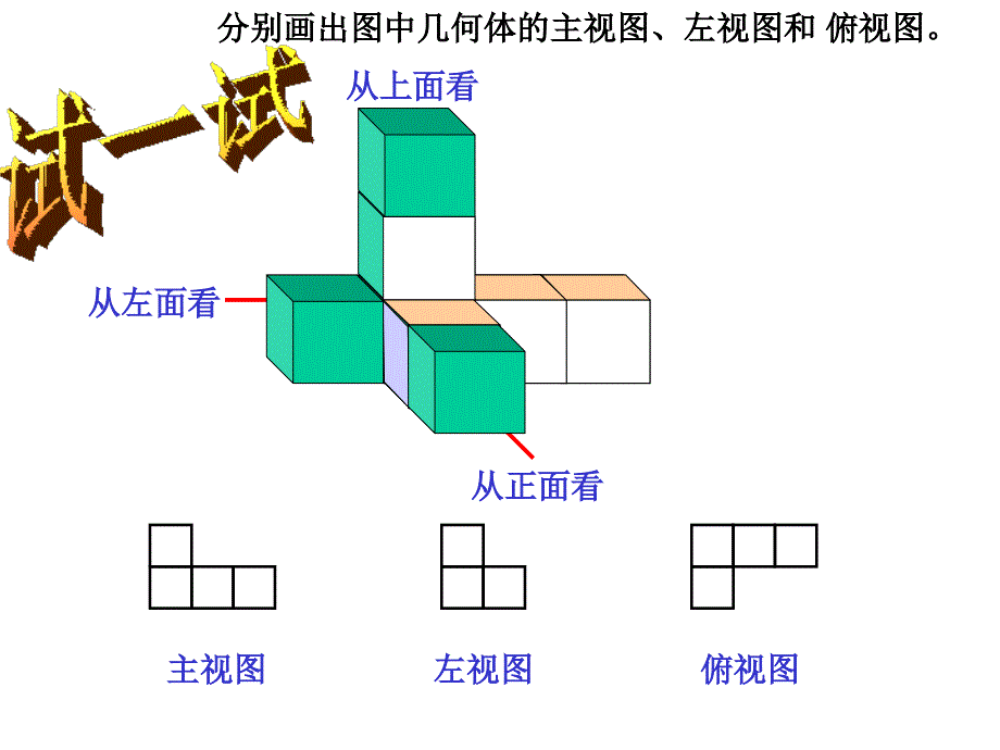 14从不同方向看2hhh_第2页