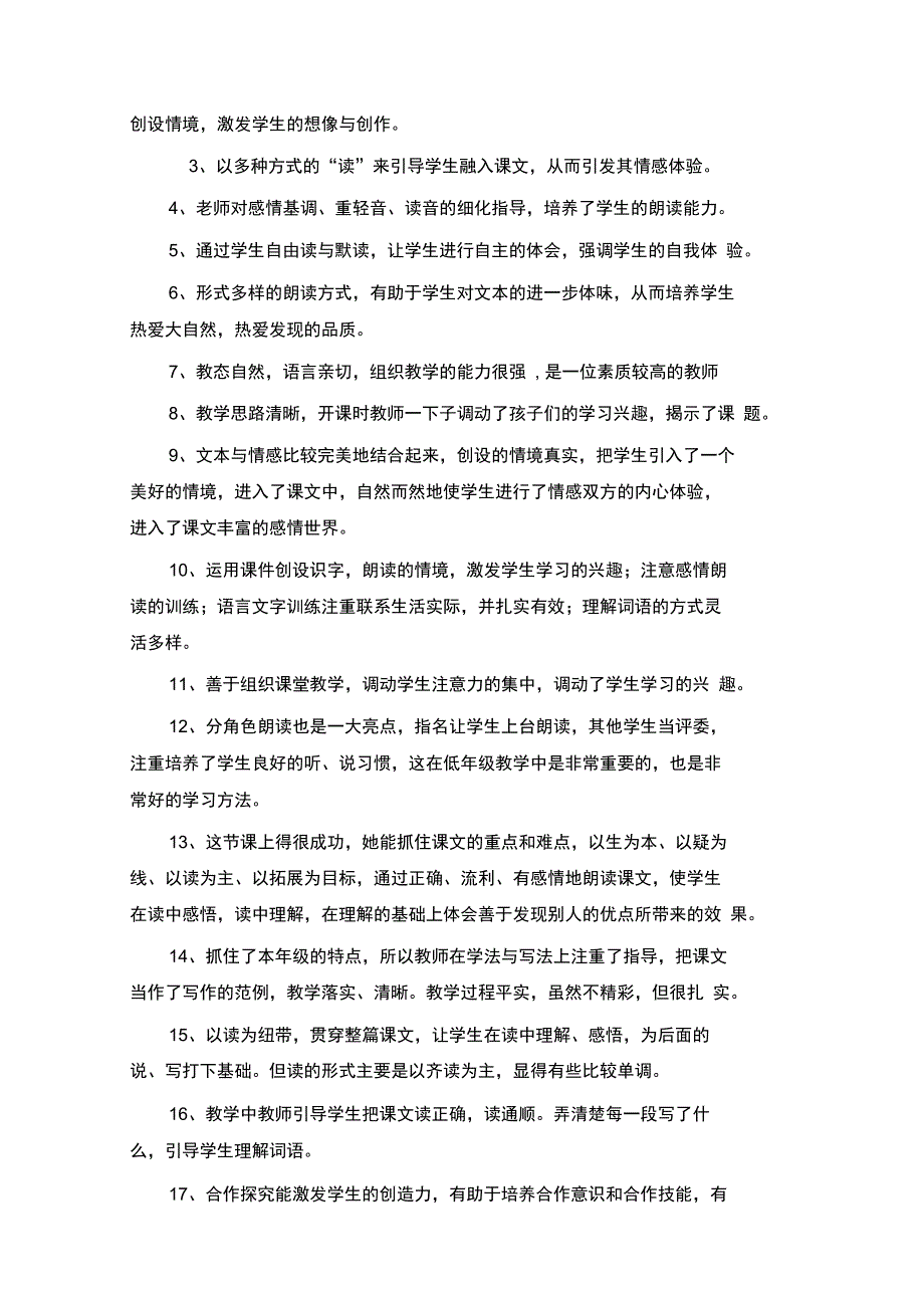 评课朗读充分_第2页