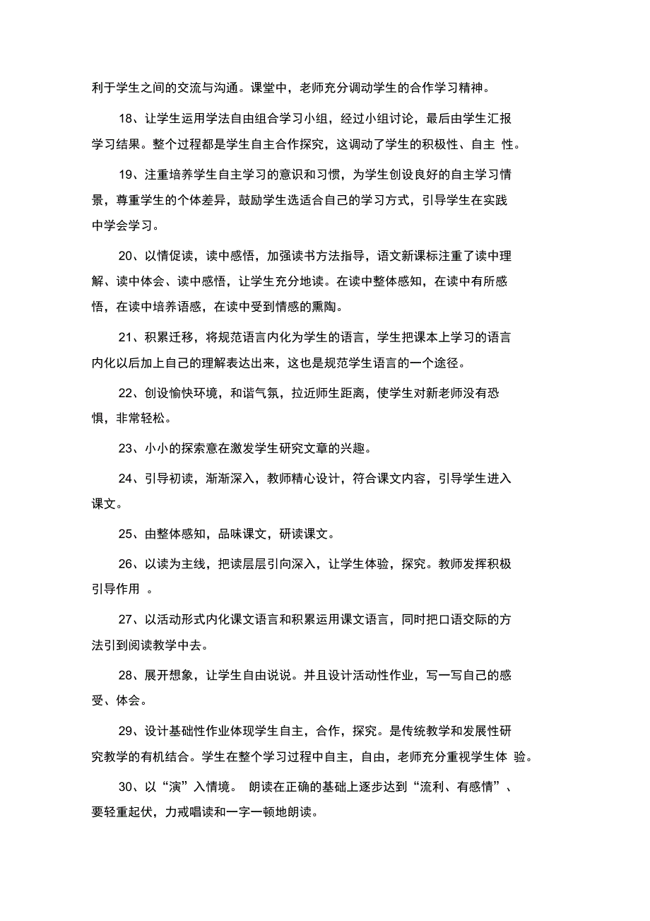 评课朗读充分_第3页