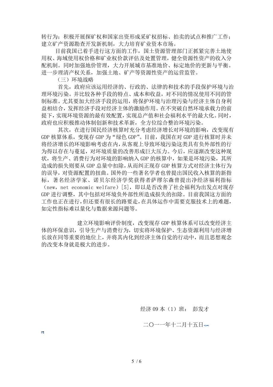 影响我国经济可持续发展的因素分析_第5页