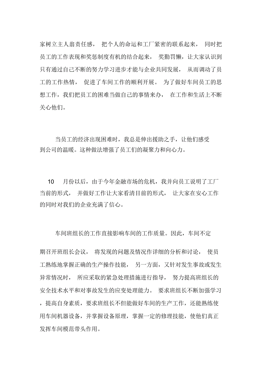 班组长年终总结报告班组长年终总结论文_第3页