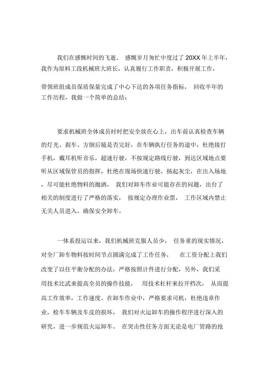 班组长年终总结报告班组长年终总结论文_第5页