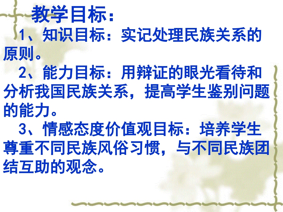 维护民族团结和实行民族区域自治_第2页