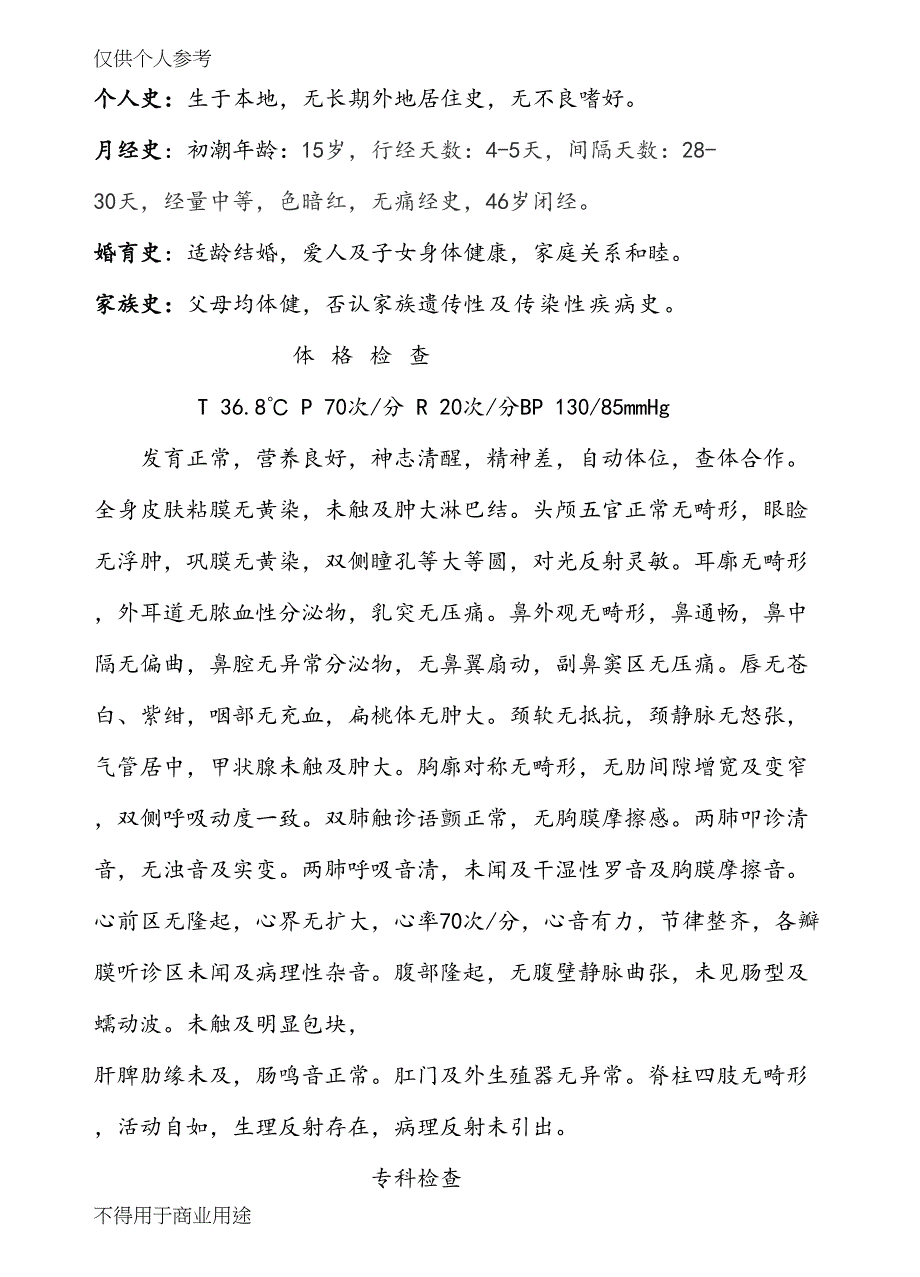 脑动脉供血不足病历模板(DOC 9页)_第2页