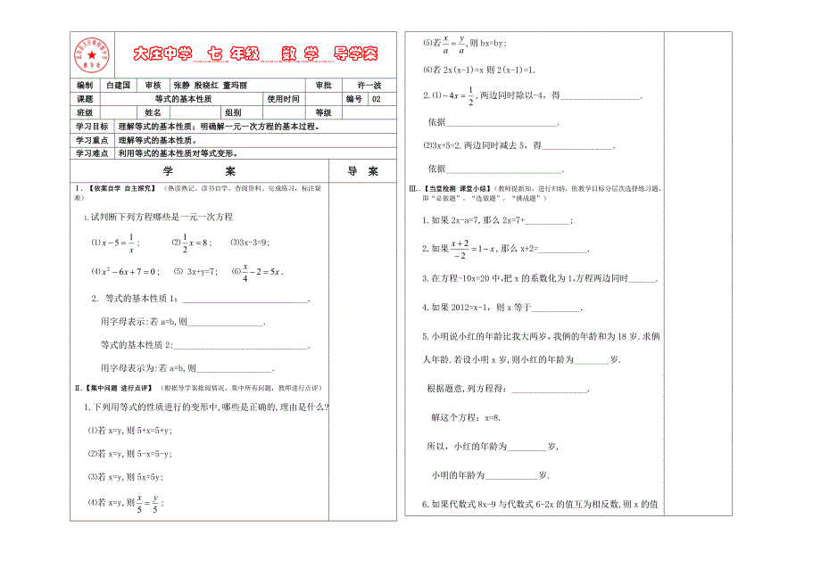 教育专题：七年级上042_第1页